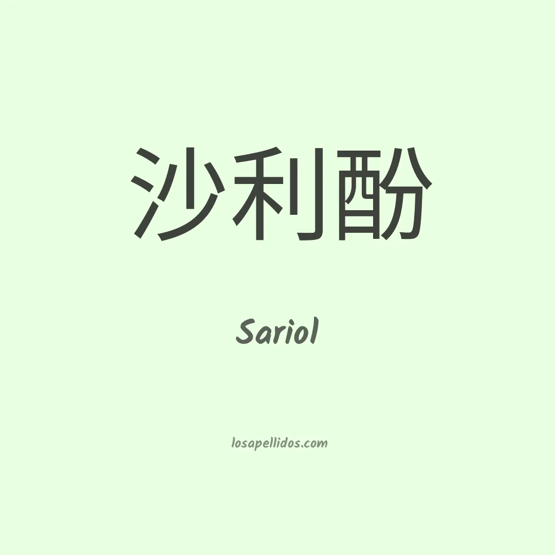 Sariol en chino