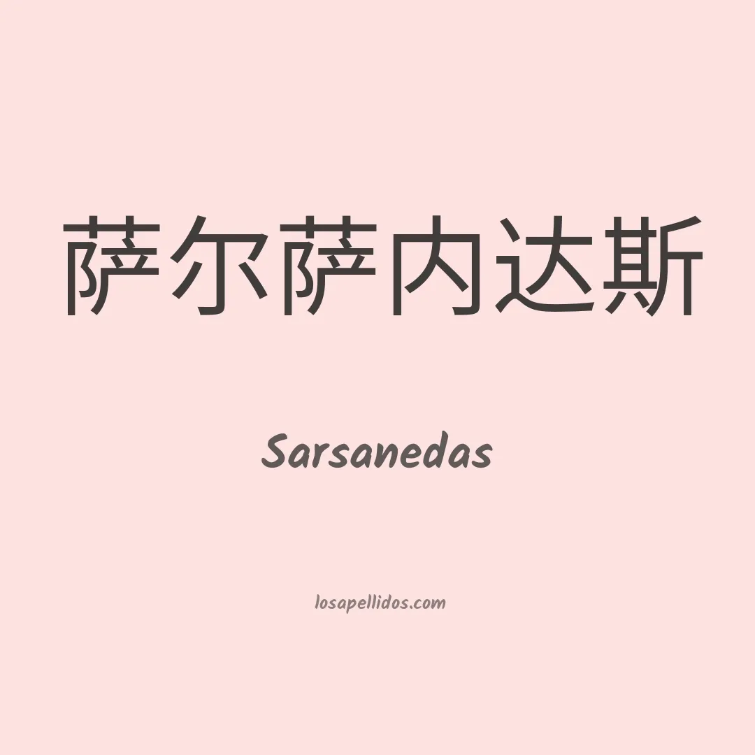 Sarsanedas en chino
