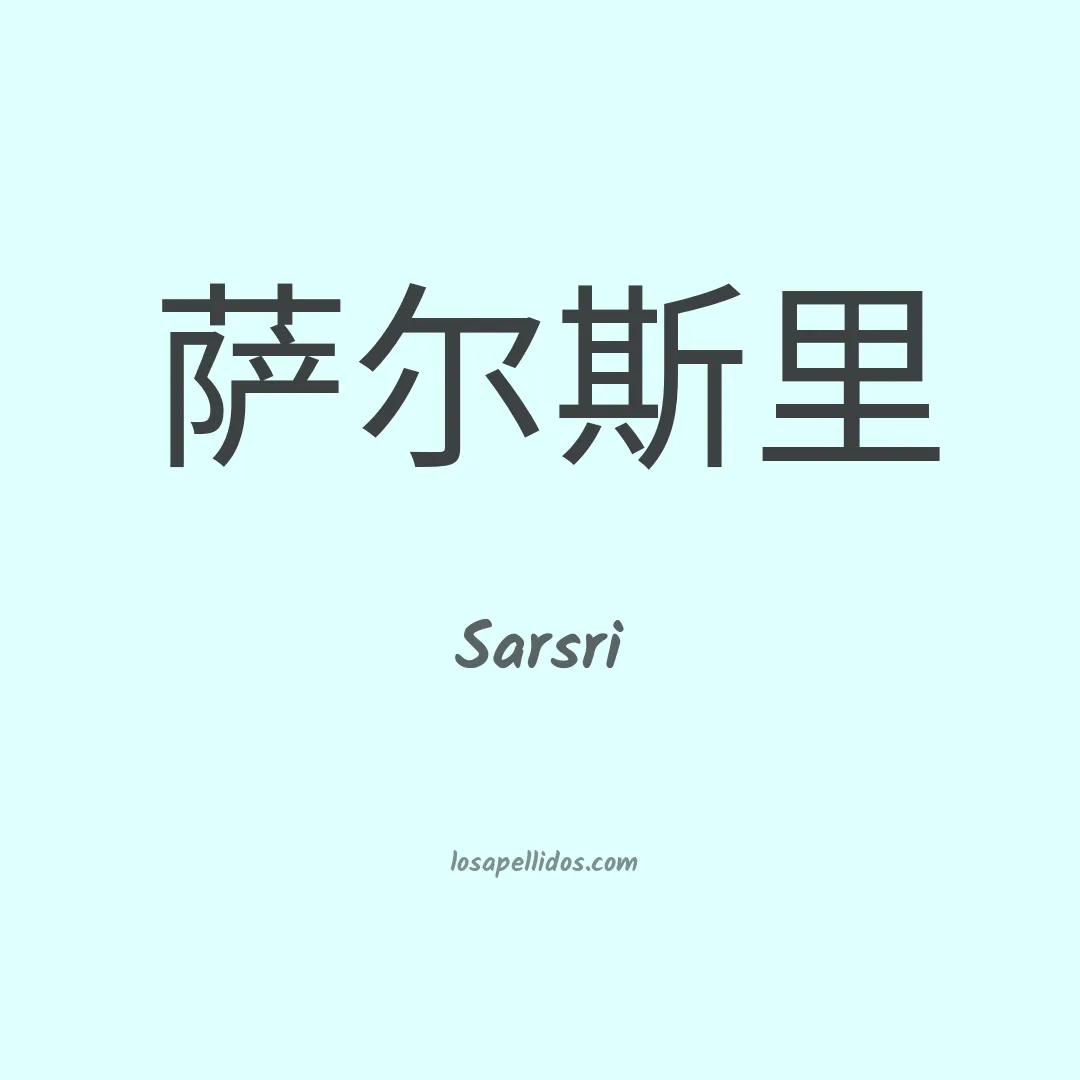 Sarsri en chino