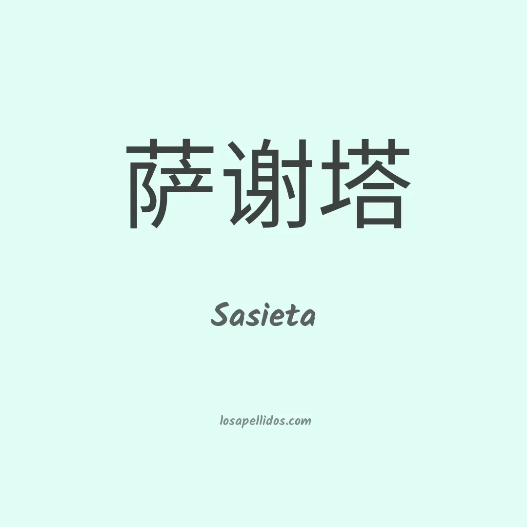 Sasieta en chino