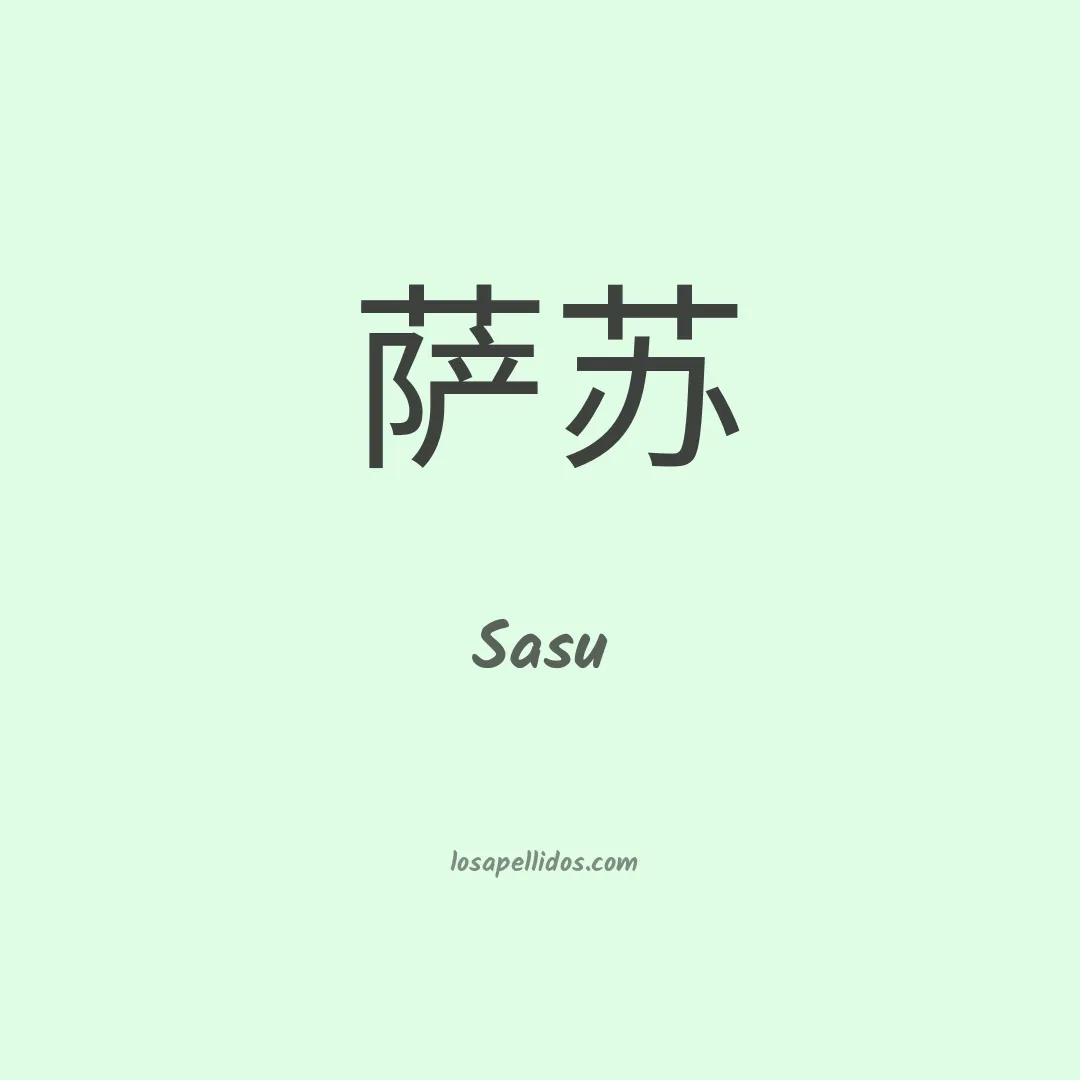 Sasu en chino