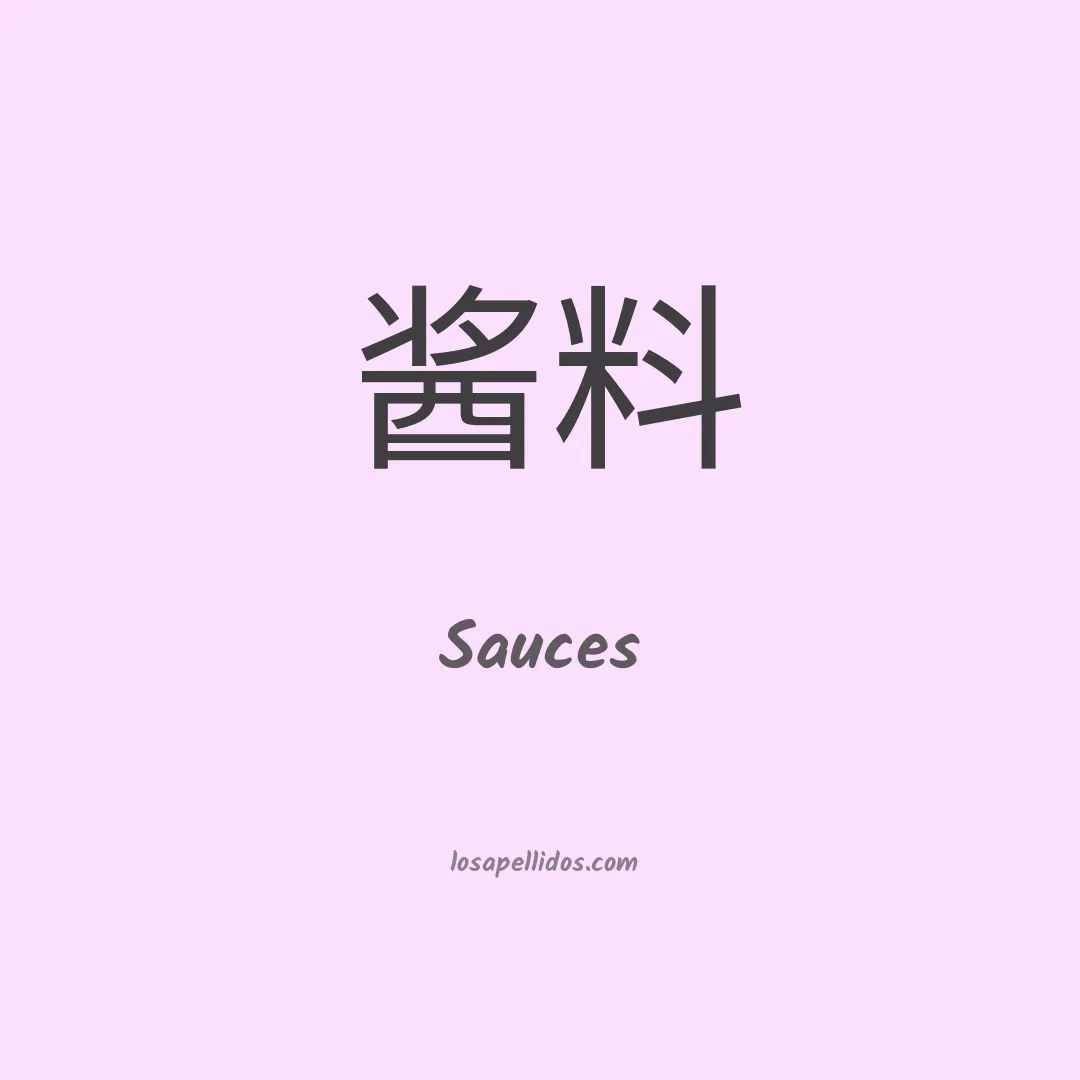 Sauces en chino