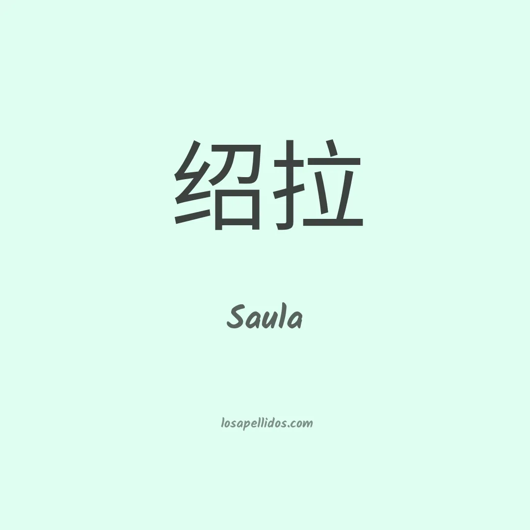 Saula en chino