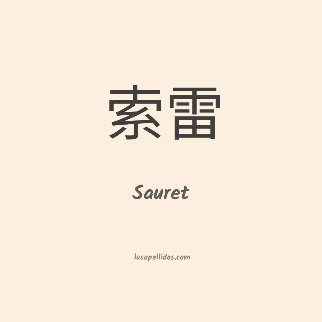 Sauret en chino