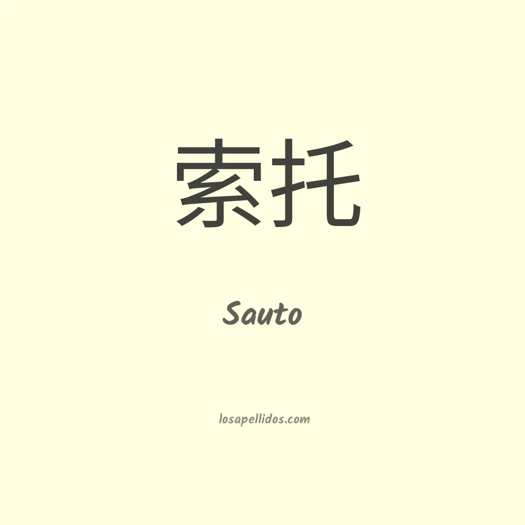 Sauto en chino