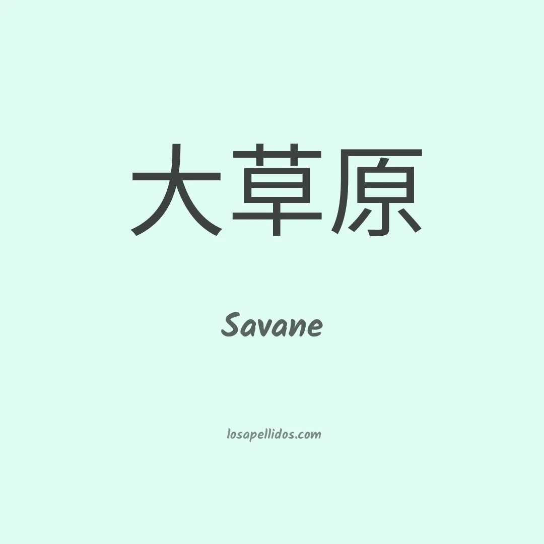 Savane en chino
