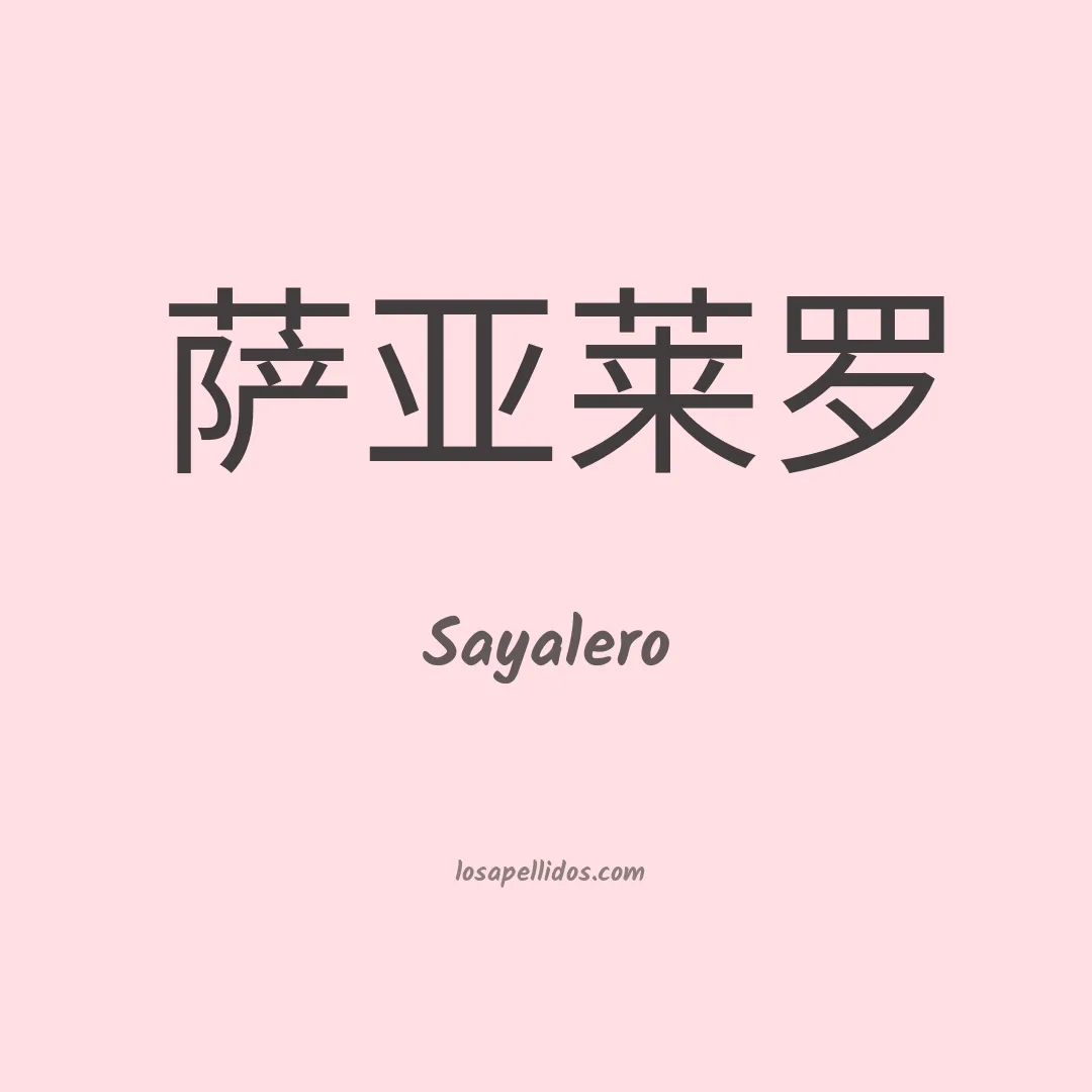 Sayalero en chino