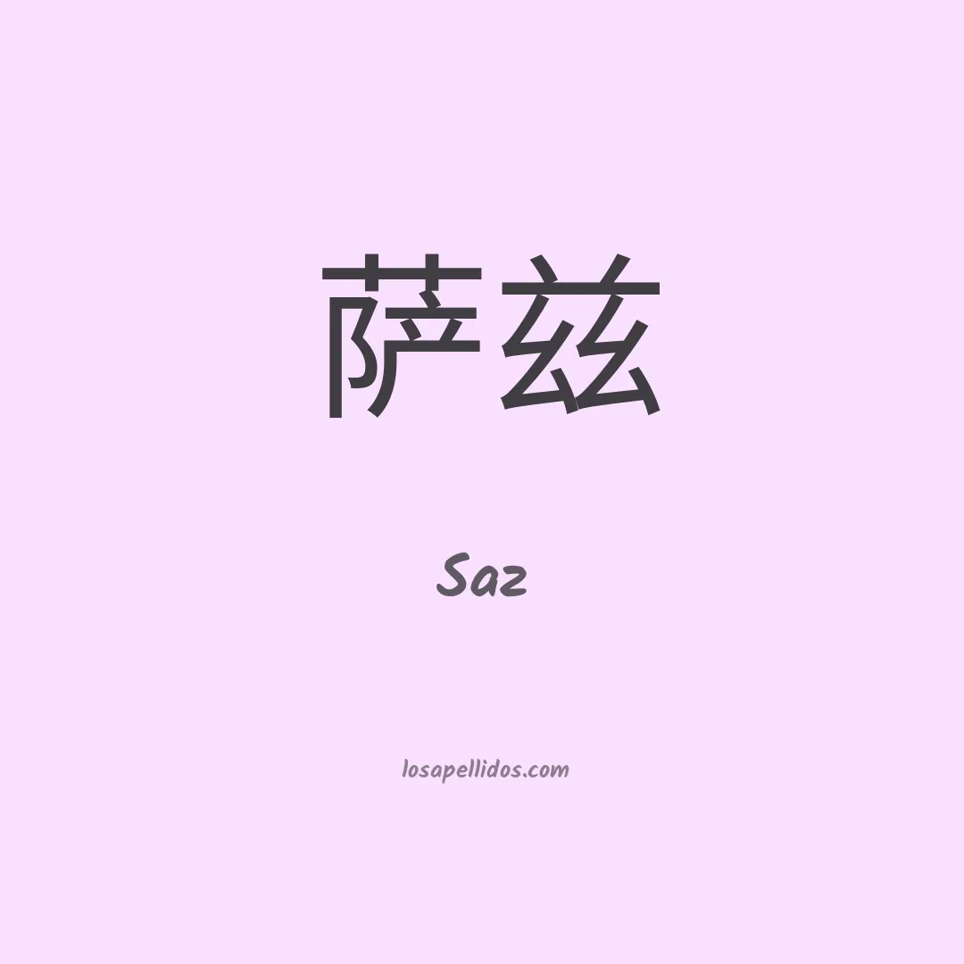 Saz en chino