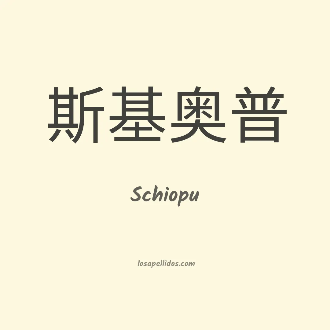 Schiopu en chino