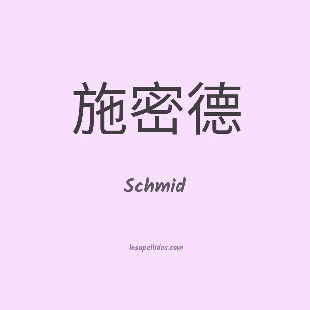 Schmid en chino