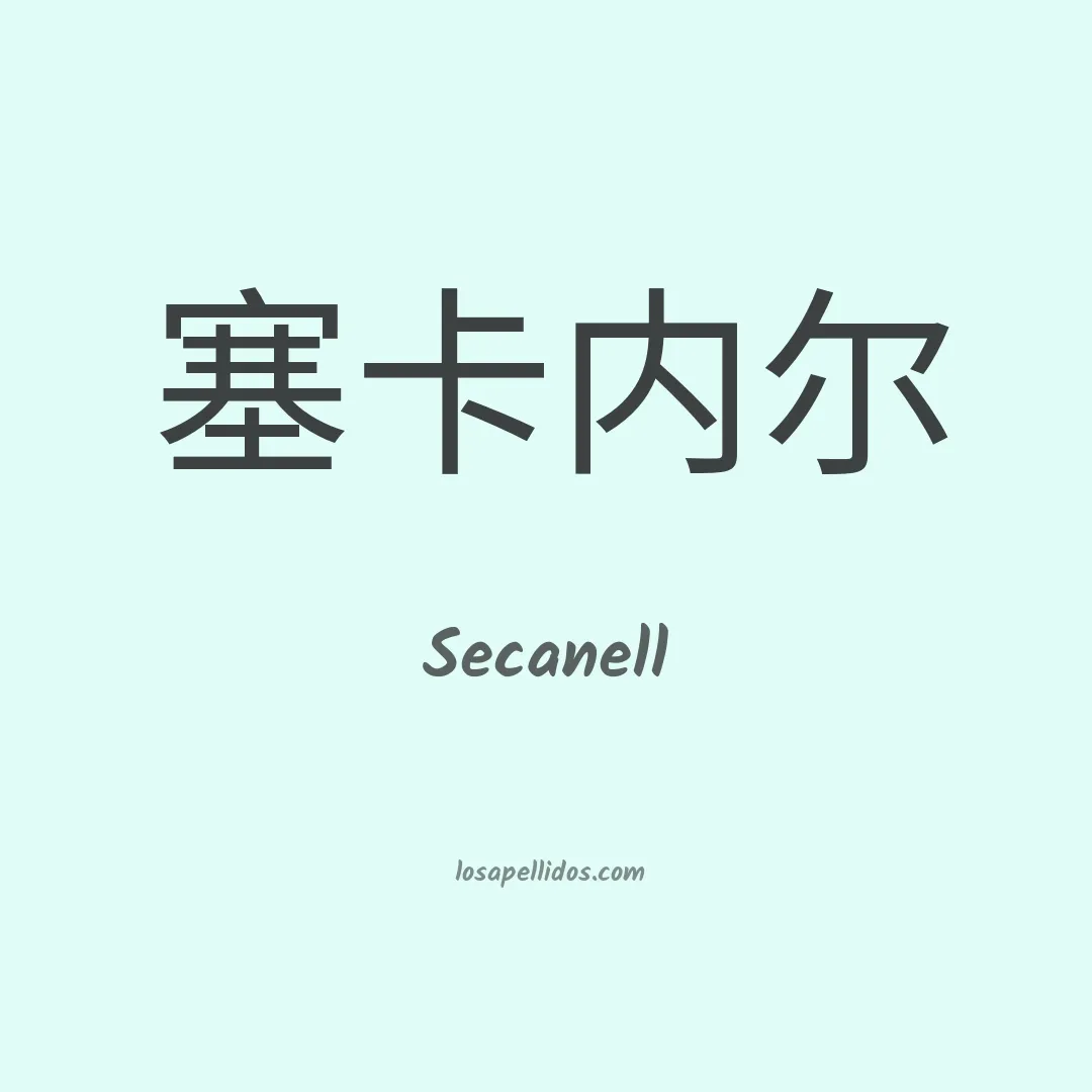 Secanell en chino