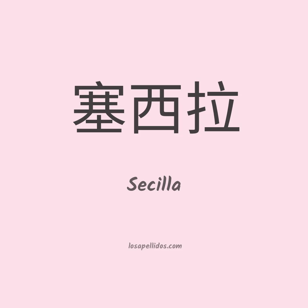 Secilla en chino