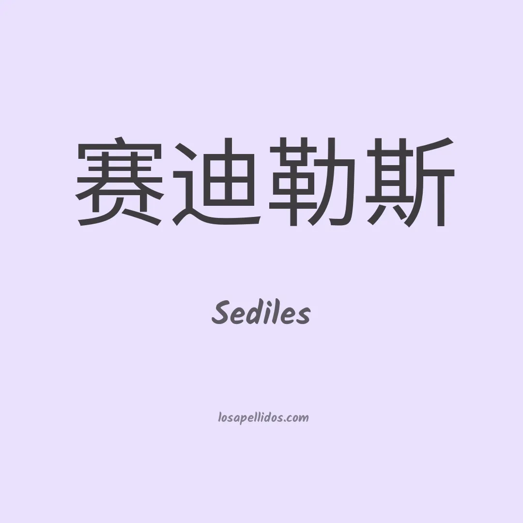Sediles en chino