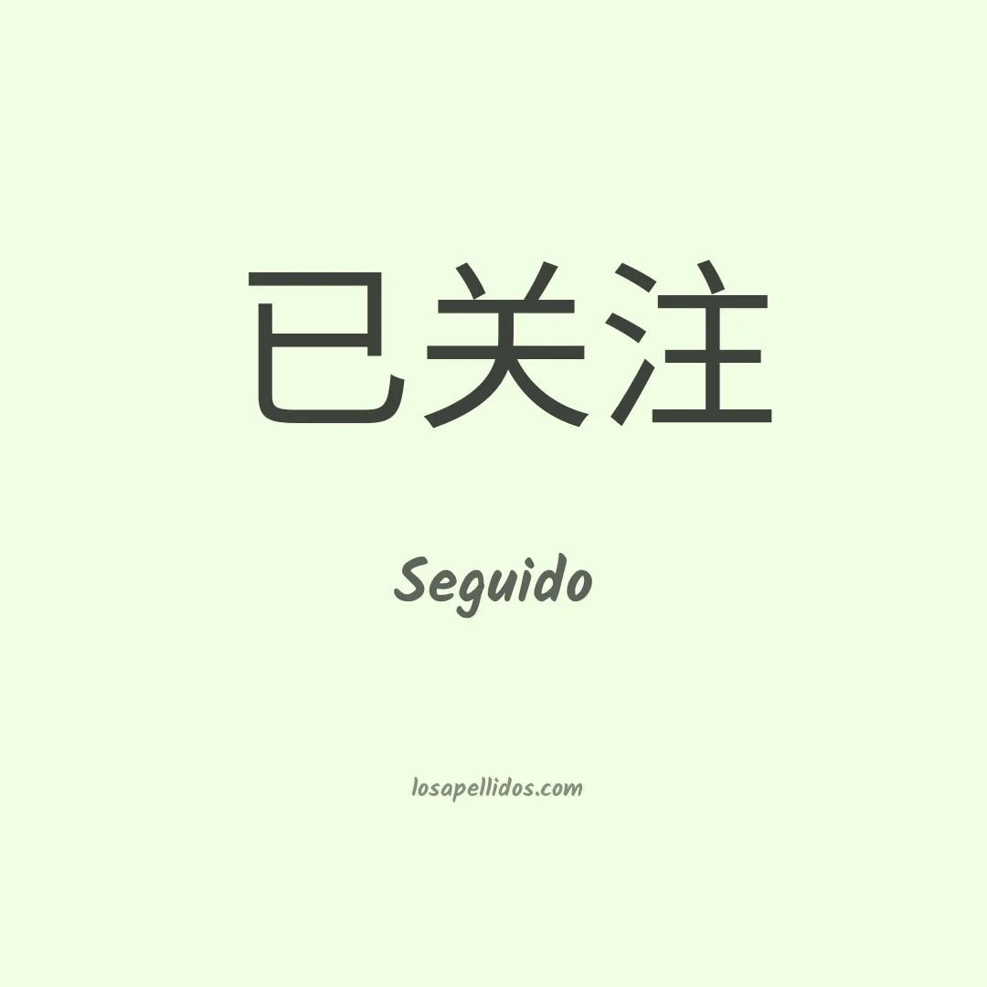 Seguido en chino