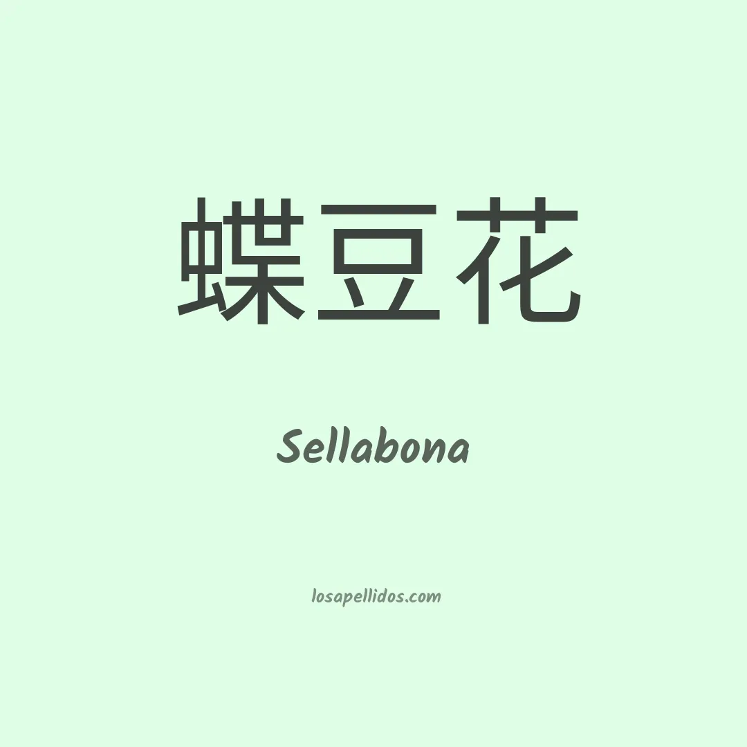 Sellabona en chino