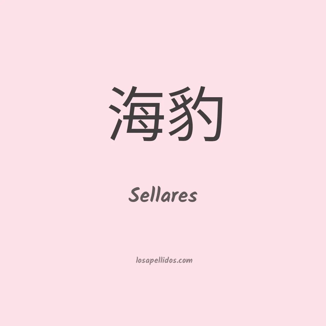 Sellares en chino