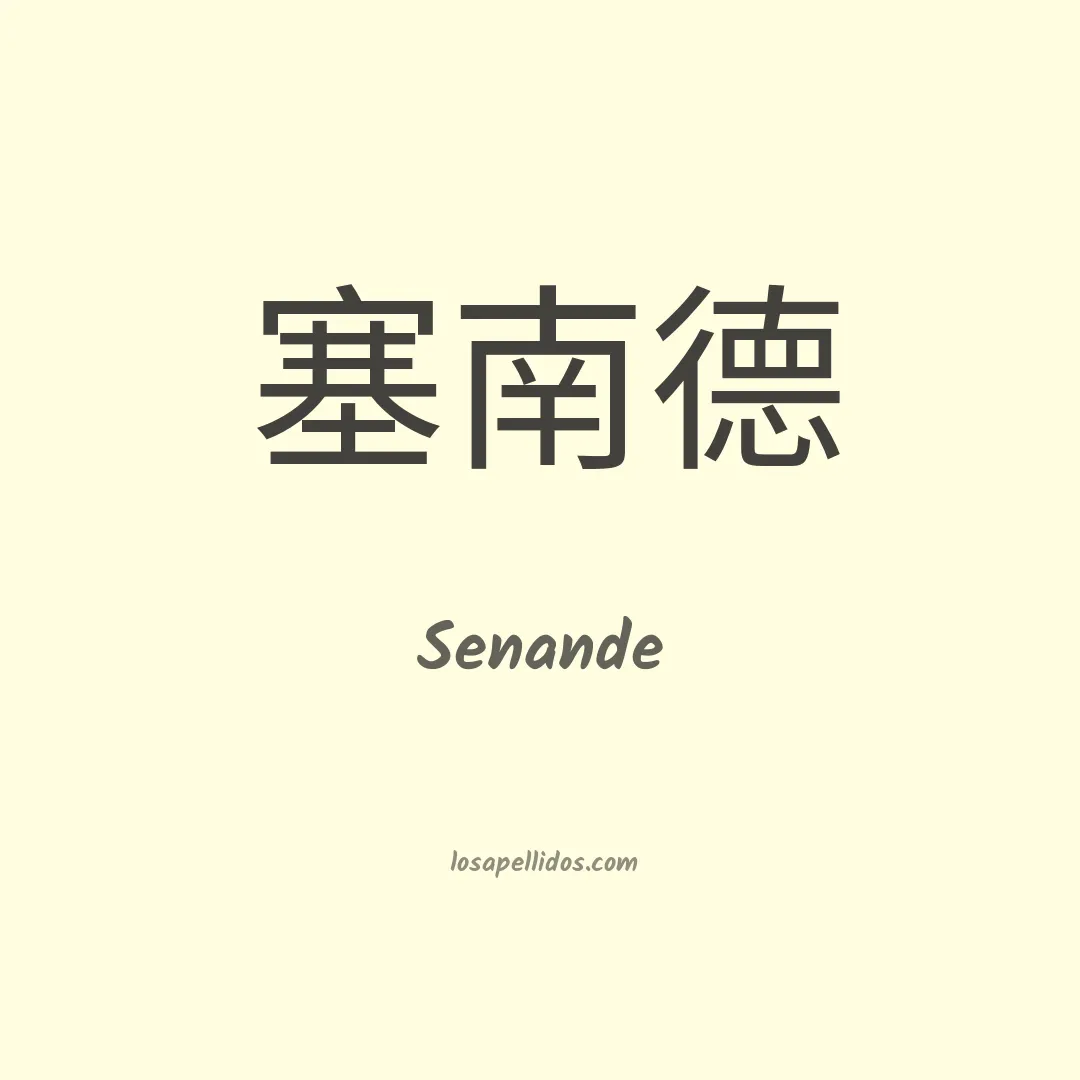 Senande en chino