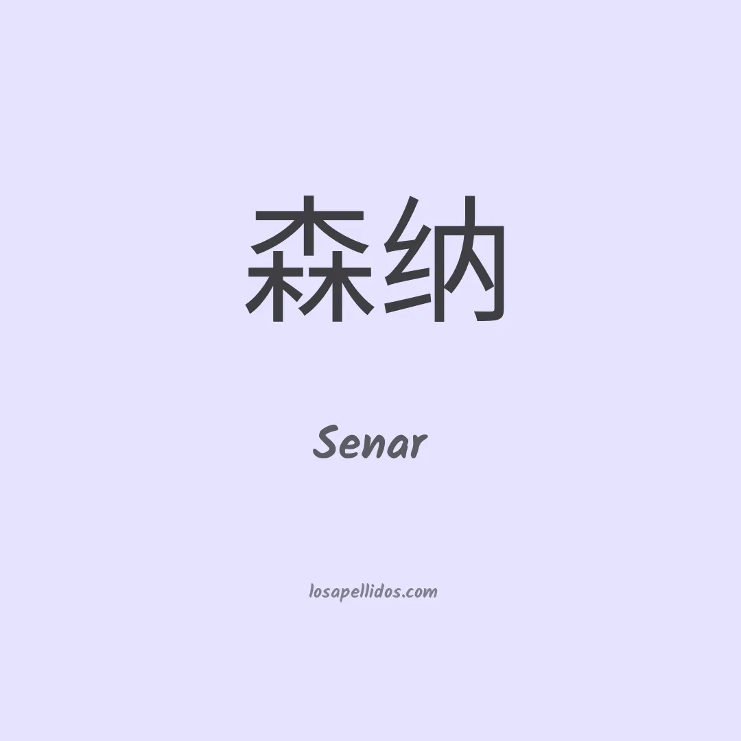 Senar en chino