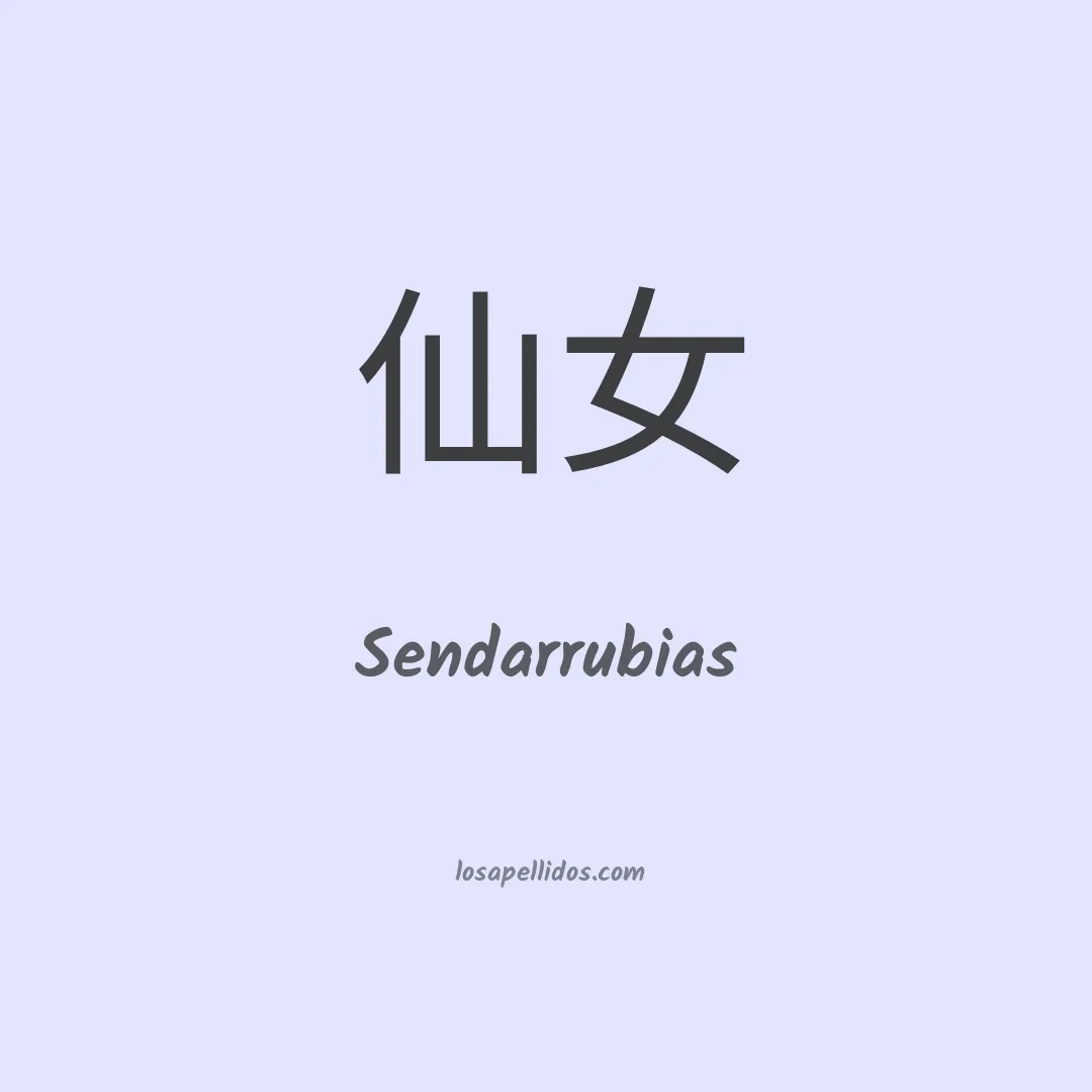 Sendarrubias en chino