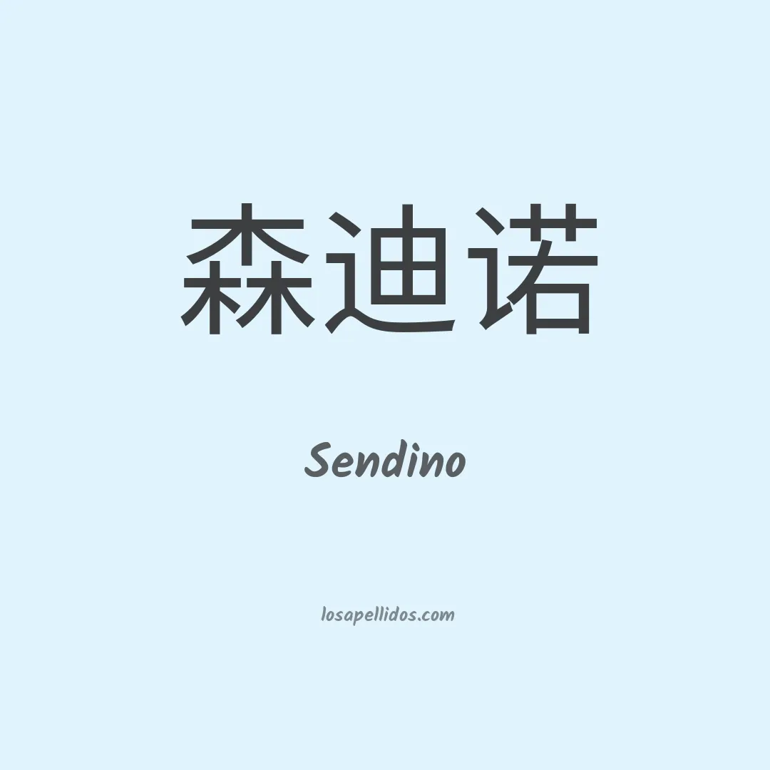 Sendino en chino