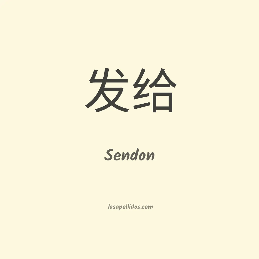 Sendon en chino