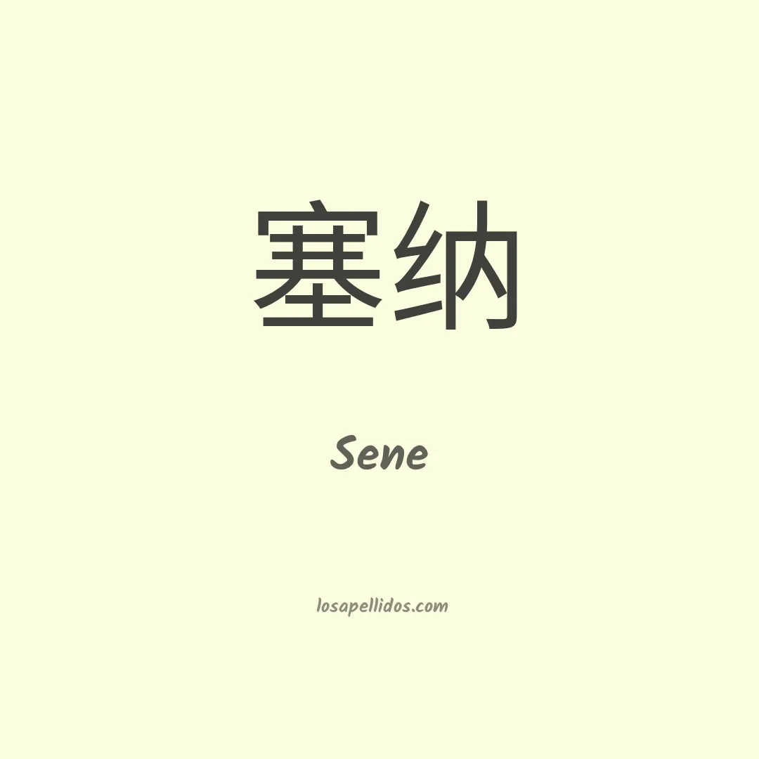 Sene en chino