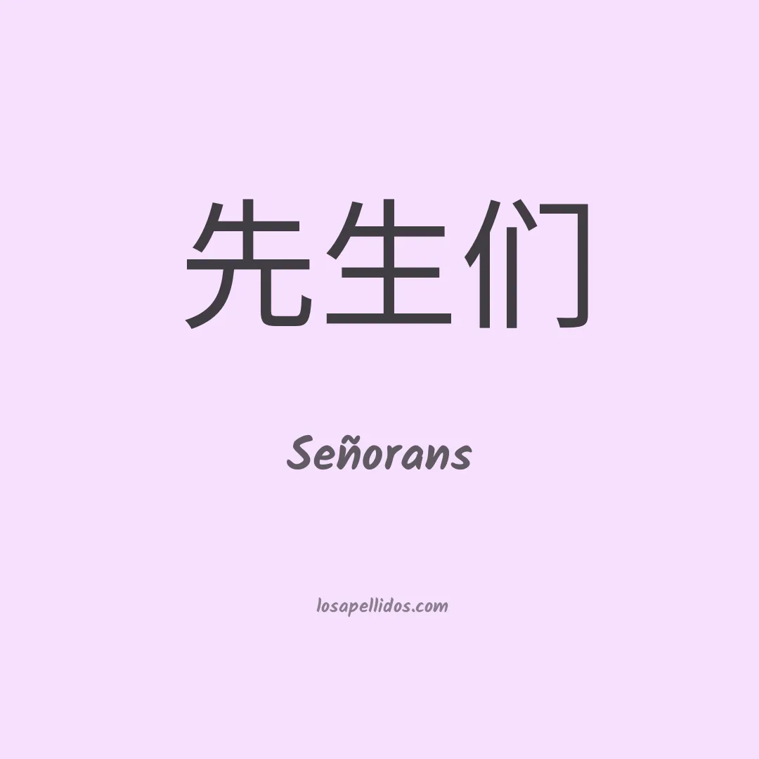 Señorans en chino