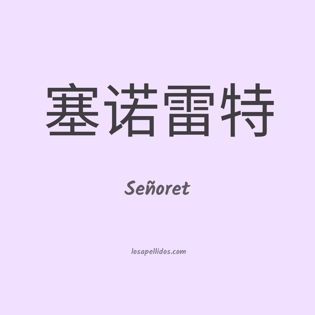 Señoret en chino