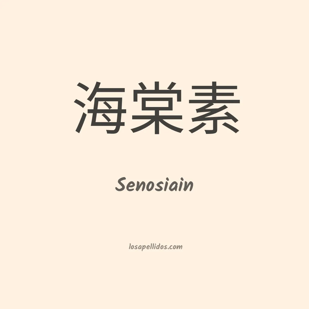 Senosiain en chino