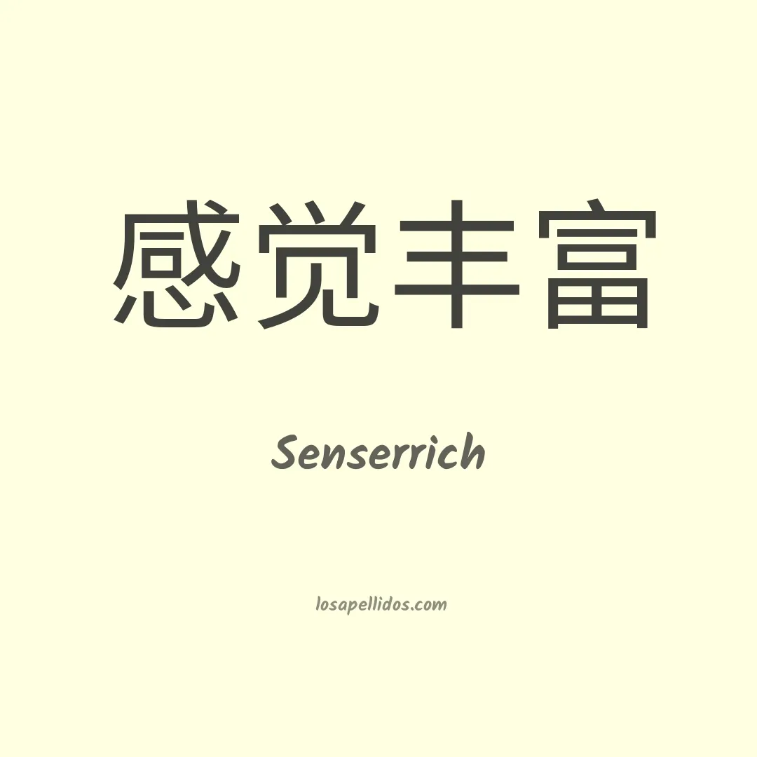 Senserrich en chino