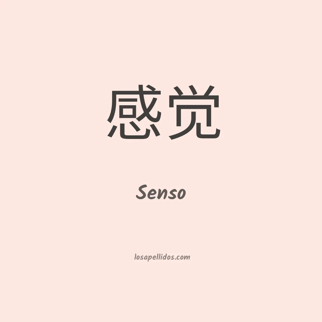 Senso en chino