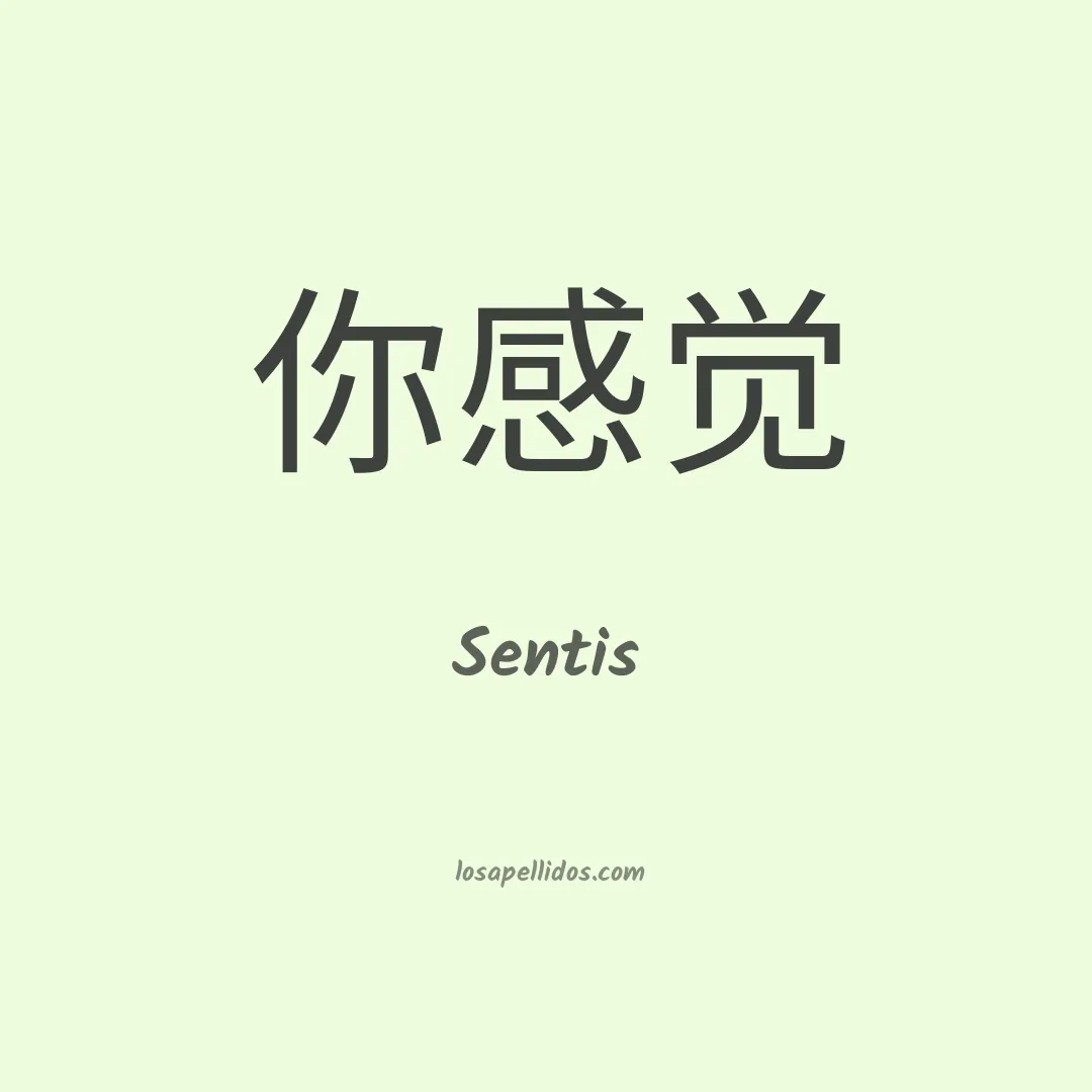 Sentis en chino