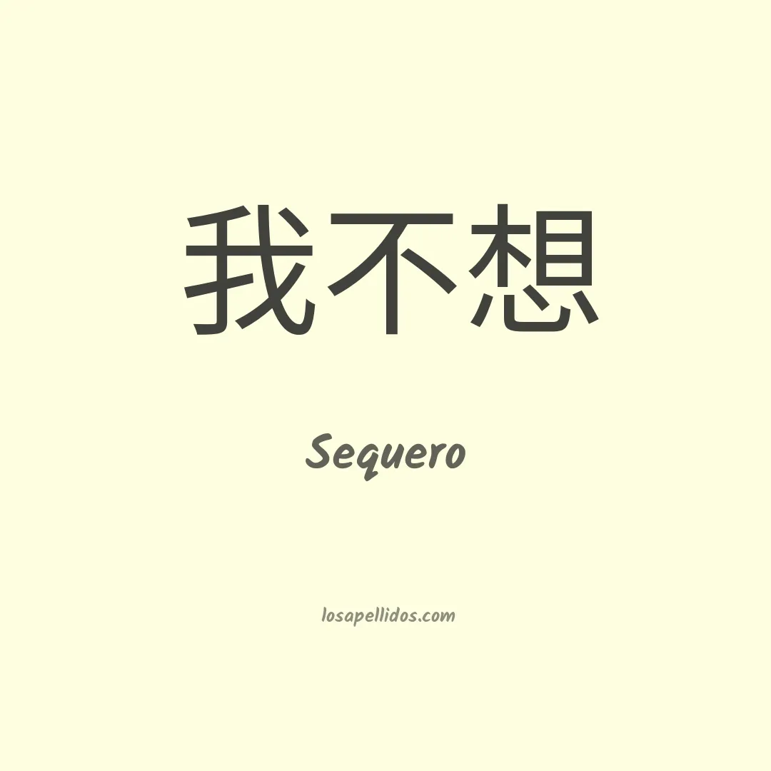 Sequero en chino