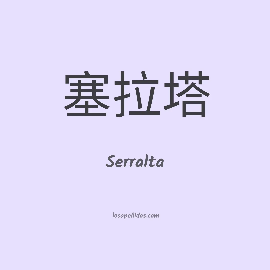 Serralta en chino