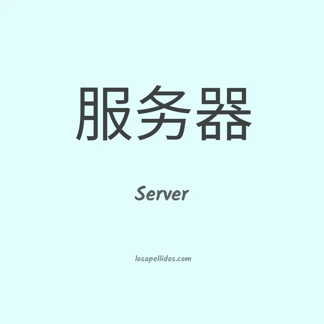 Server en chino