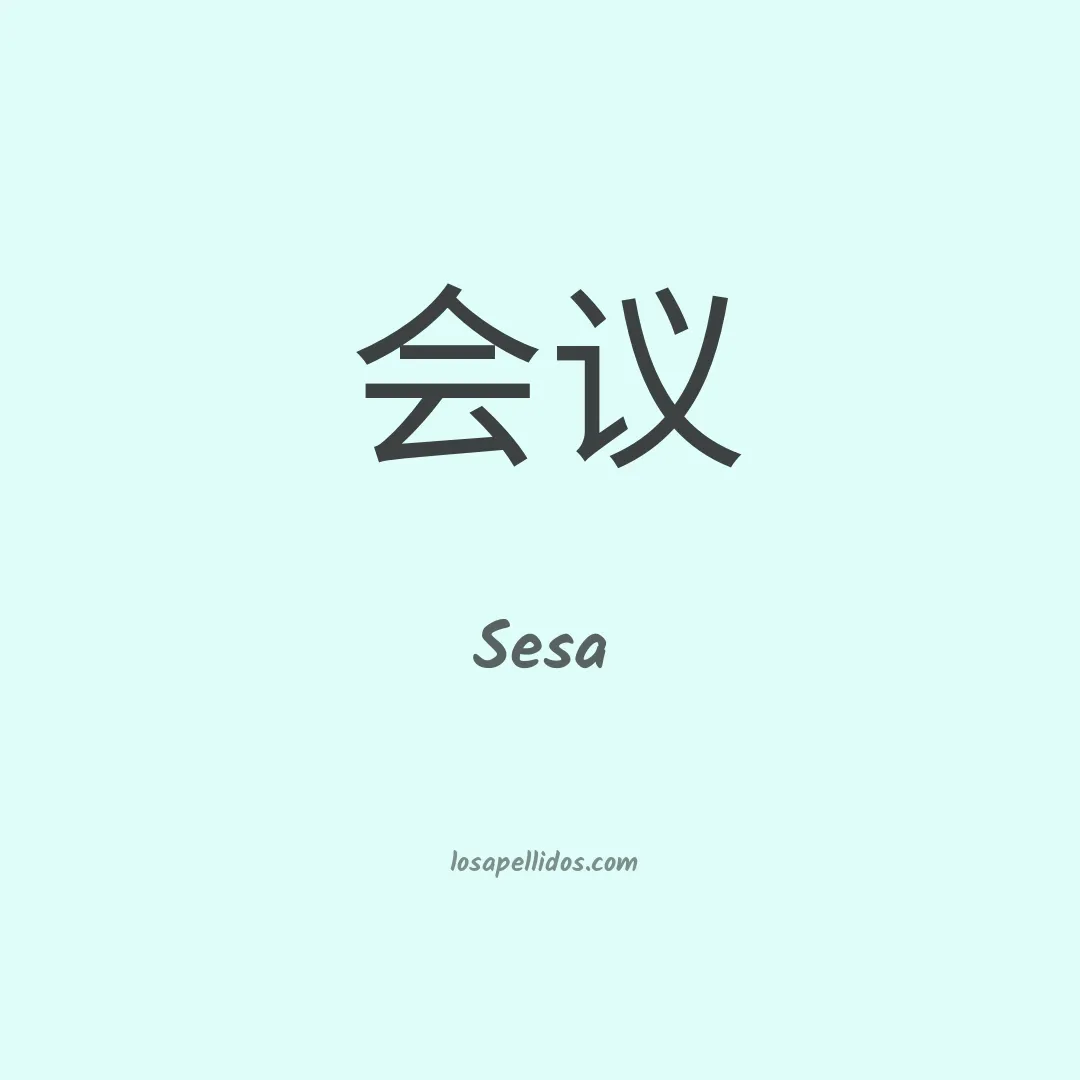 Sesa en chino