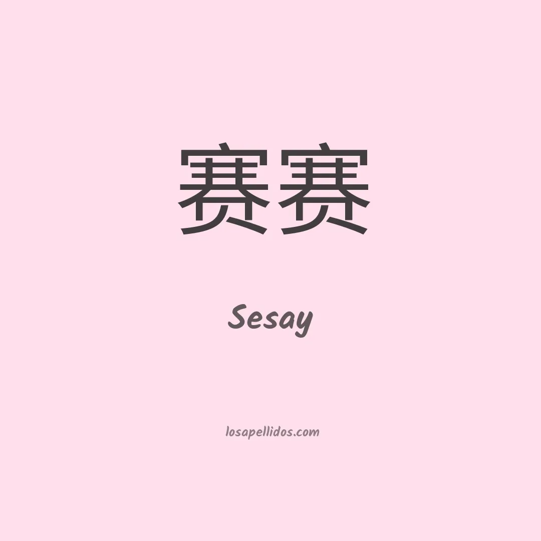 Sesay en chino