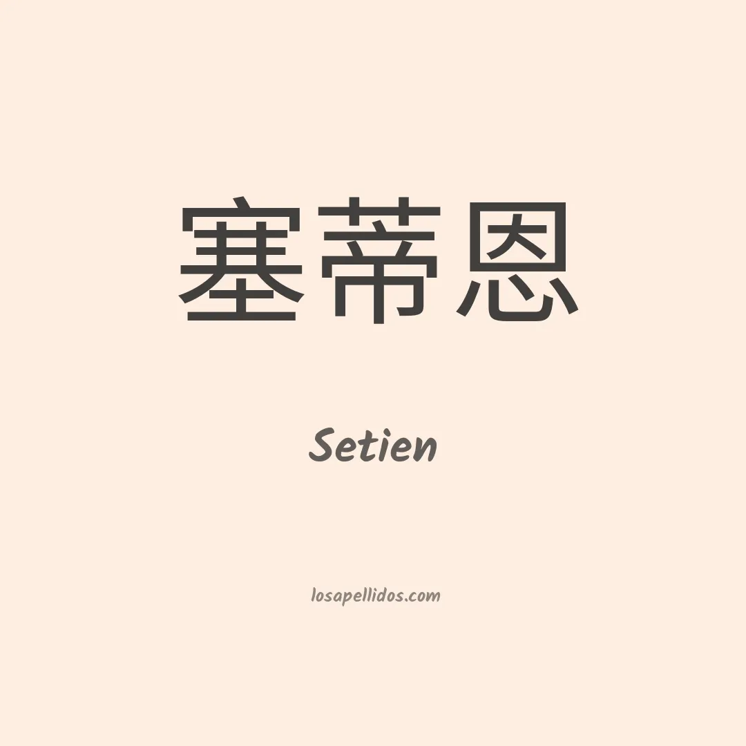 Setien en chino