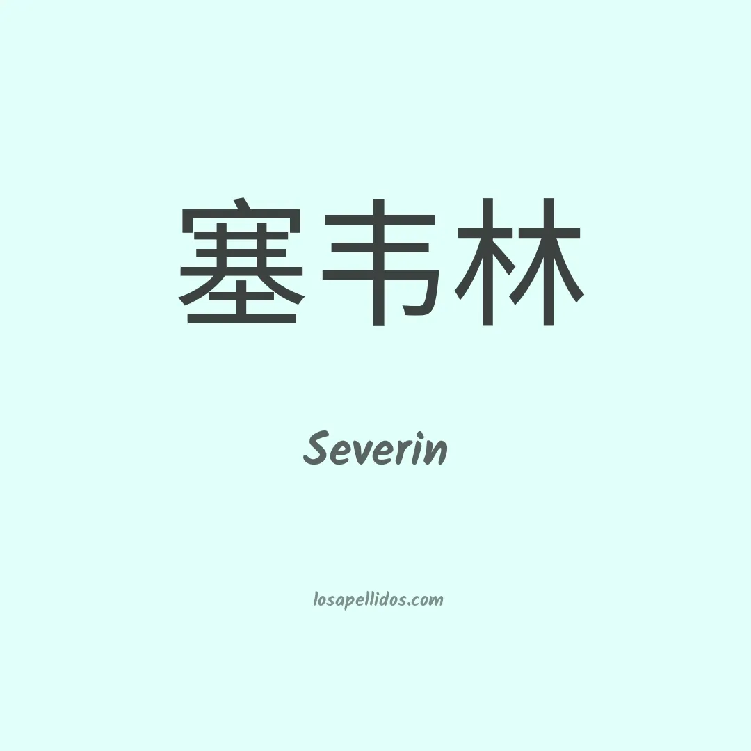 Severin en chino