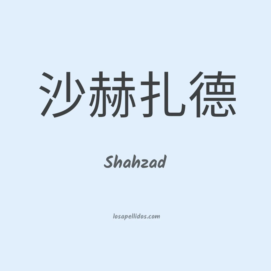 Shahzad en chino