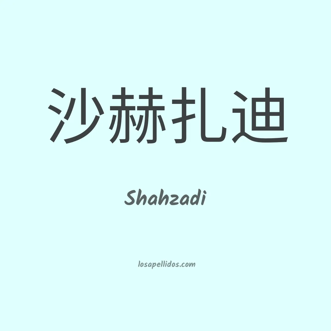 Shahzadi en chino