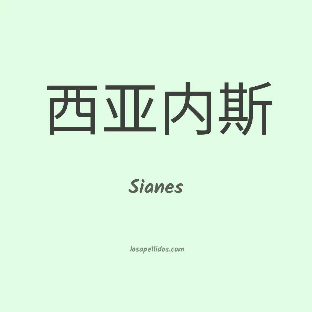 Sianes en chino