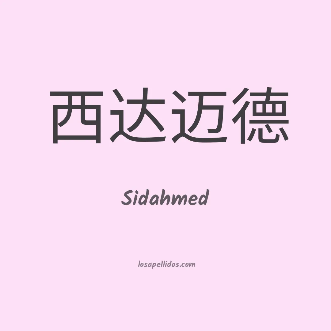 Sidahmed en chino