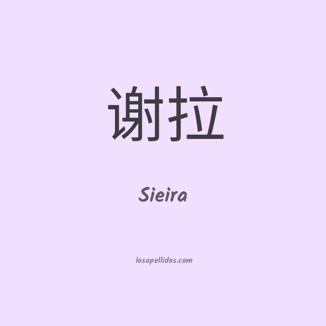 Sieira en chino