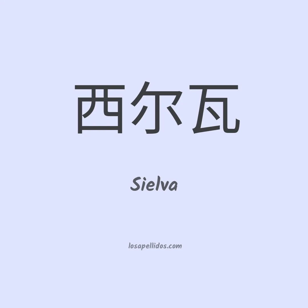 Sielva en chino