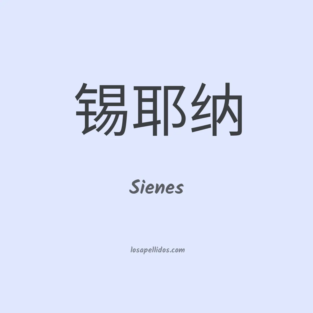 Sienes en chino