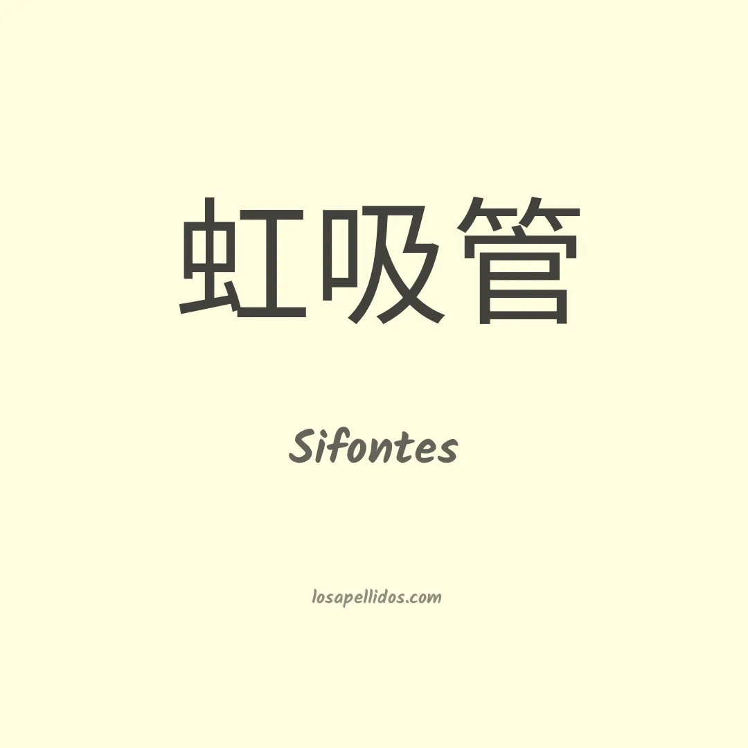 Sifontes en chino