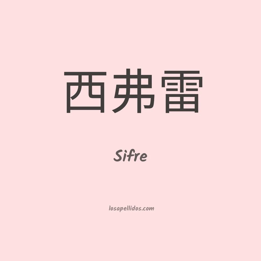 Sifre en chino