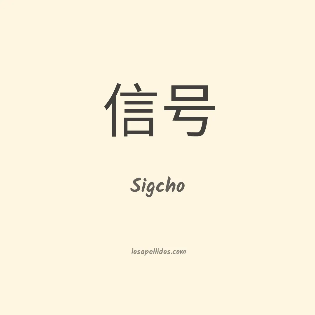 Sigcho en chino
