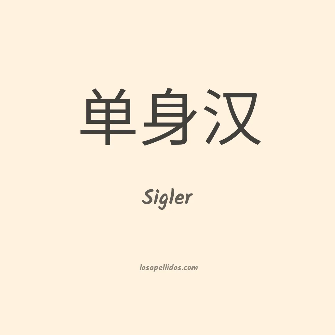 Sigler en chino
